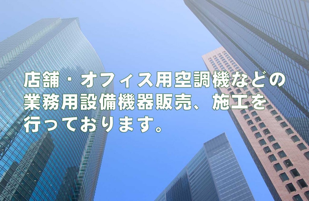 その他の設備