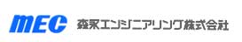 森永エンジニアリンク株式会社